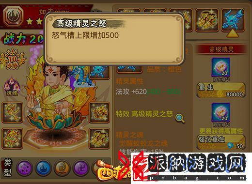 西游萌萌玩家PK的要素“怒气”和“怒气槽”