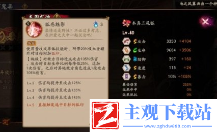 阴阳师SP本真三尾狐技能说明