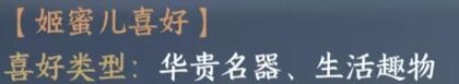 逆水寒手游姬蜜儿好感度礼物一览