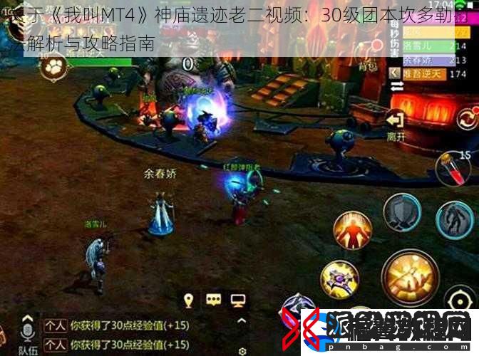 关于我叫MT4神庙遗迹老二视频