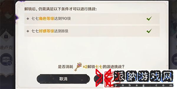 原神绘想游迹七七活动怎么玩