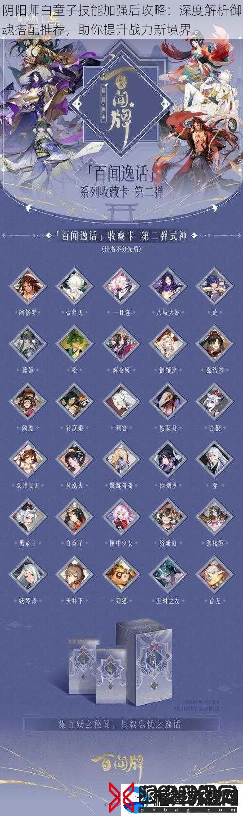 阴阳师白童子技能加强后攻略