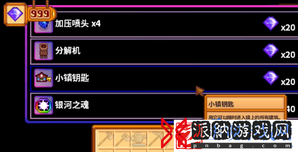 星露谷物语小镇钥匙怎么获得