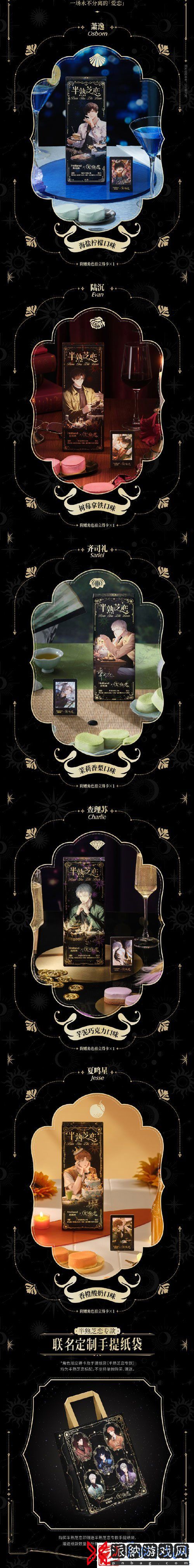 光与夜之恋好利来联名联动套餐有哪些