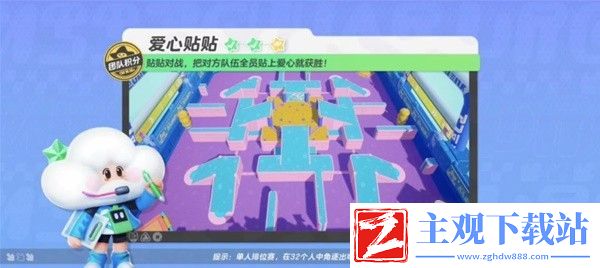 元梦之星积分赛爱心贴贴关卡攻略-元梦之星积分赛爱心贴贴关卡怎么过