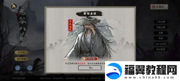 鬼谷八荒全结局有哪些奖励