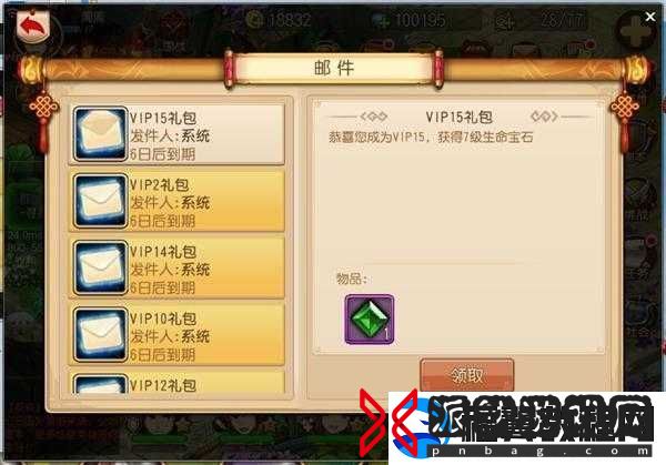 炫舞之旅：邮件功能详解