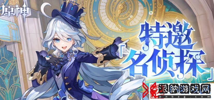 原神特邀名侦探活动怎么玩