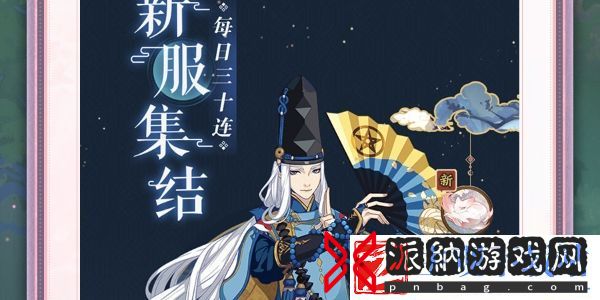 阴阳师灵狐愿新区集结活动好玩吗