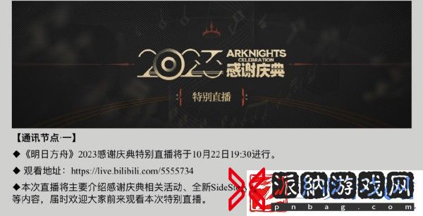 明日方舟2023感谢庆典活动如何参与