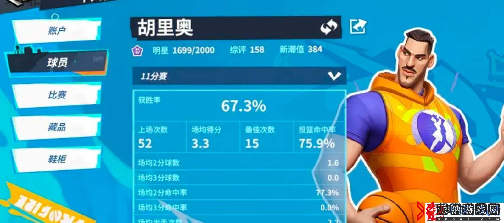 全明星街球派对胡里奥天赋加点攻略