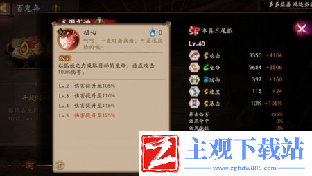 阴阳师SP本真三尾狐技能说明
