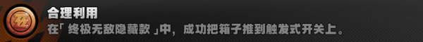 绝区零合理利用成就怎么做
