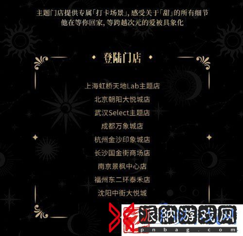 光与夜之恋好利来联动主题门店有哪些