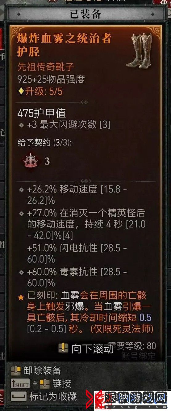 暗黑破坏神4第二赛季暗影尸爆流死灵BD攻略