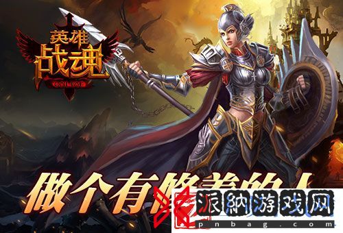 修养决定成败英雄战魂修养礼包上架