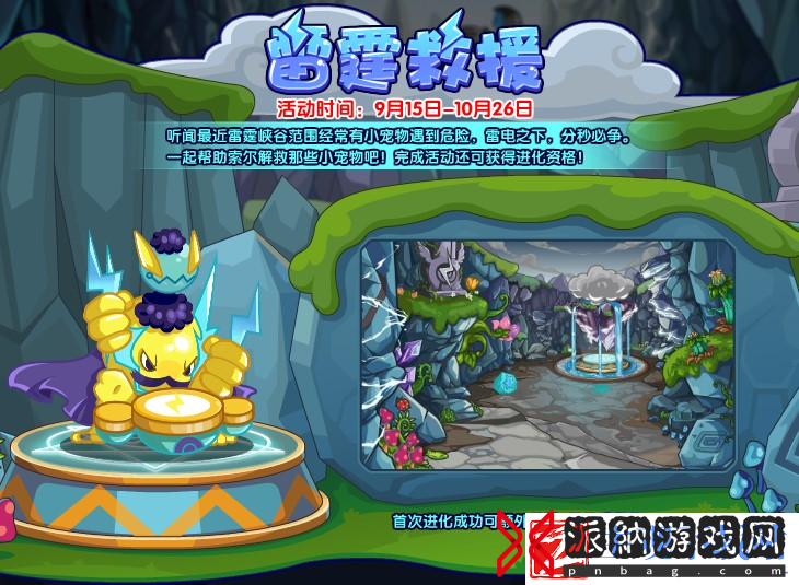 洛克王国9月15日更新内容公告