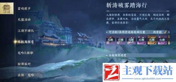 逆水寒手游东极海全奇遇触发和完成攻略