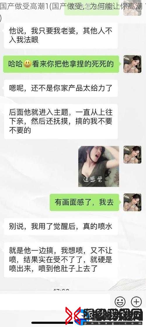 国产做受高潮1-国产做受-为何能让你高潮-1