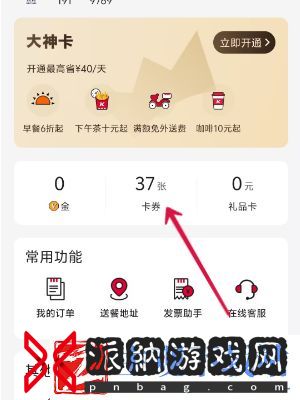 原神肯德基2024联动风之翼怎么获得