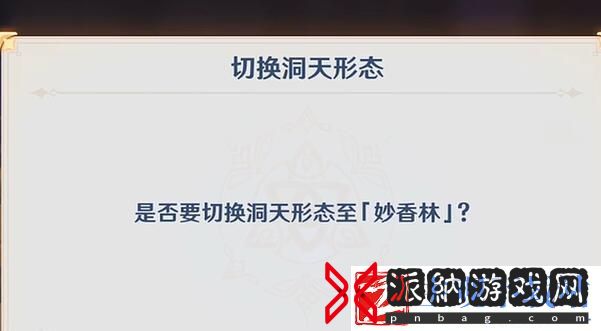 原神4.3尘歌壶新洞天解锁方法介绍