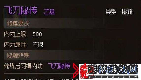 大侠立志传武馆抢秘籍任务攻略