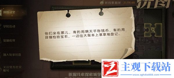 哈利波特魔法觉醒拼图寻宝第三期第六天位置在哪
