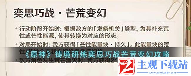 原神铸境研炼奕思巧战芒荒变幻怎么过-原神铸境研炼奕思巧战芒荒变幻玩法