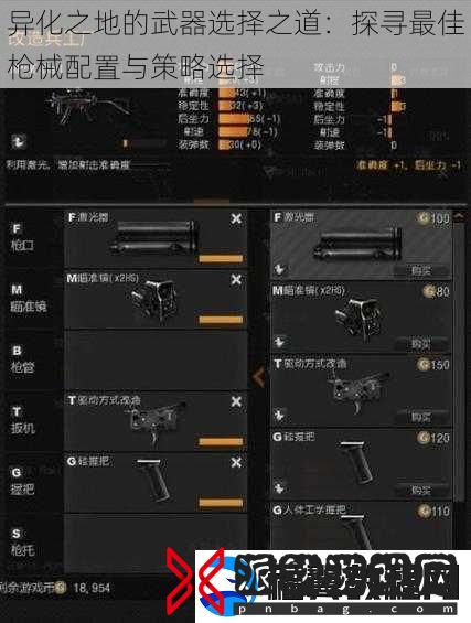 异化之地的武器选择之道