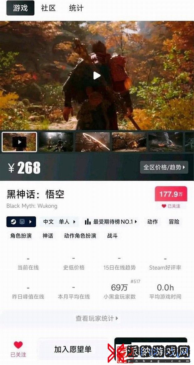 玩家推算黑神话预购销量