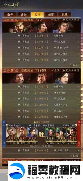 三国志战略版