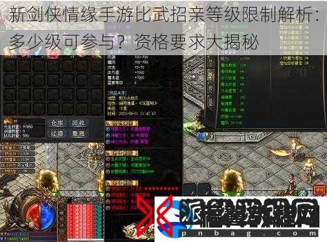 新剑侠情缘手游比武招亲等级限制解析