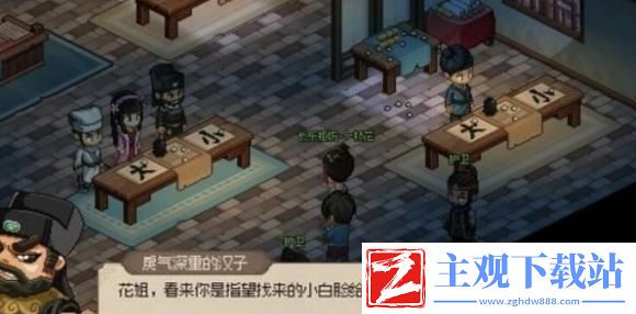 大侠立志传赌约任务攻略