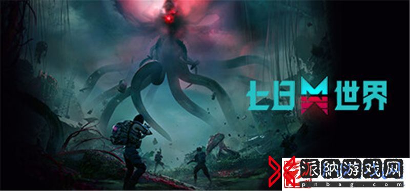 七日世界pc版免费发布