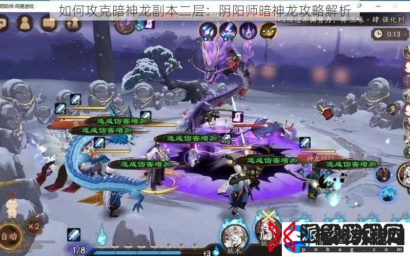 如何攻克暗神龙副本二层