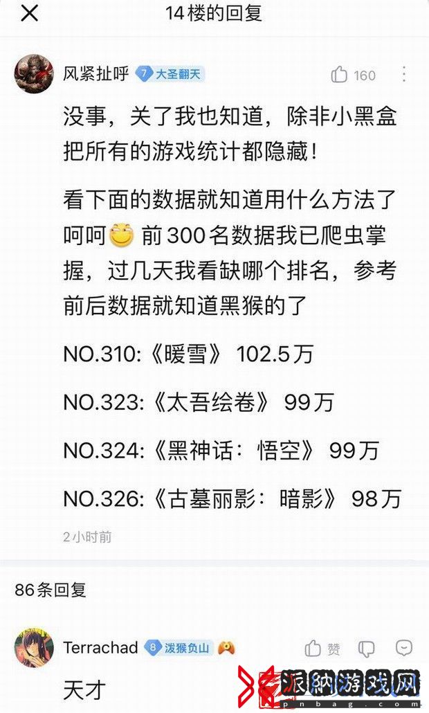玩家推算黑神话预购销量