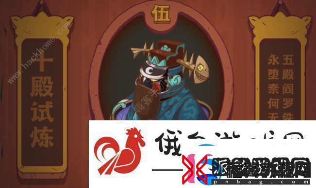 咸鱼之王阎罗王怎么打十殿试炼五阎罗王通关攻略
