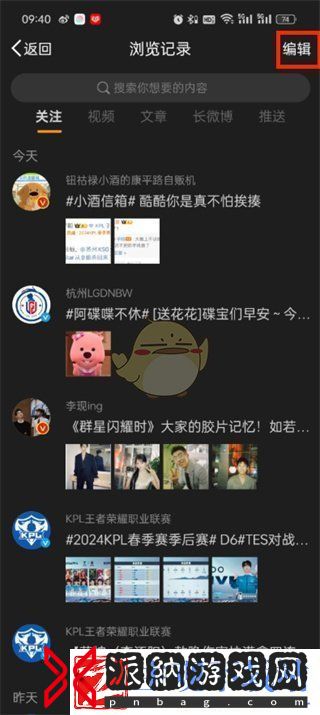 微博怎么删除看过的热搜