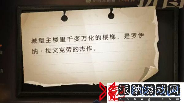 哈利波特魔法觉醒城堡主楼里千变万化的楼梯在什么地方
