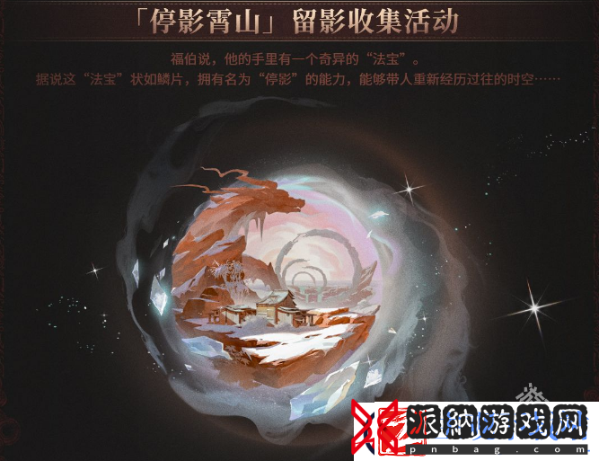 鸣潮停影霄山留影收集活动限时开启