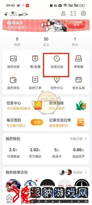 微博怎么删除看过的热搜