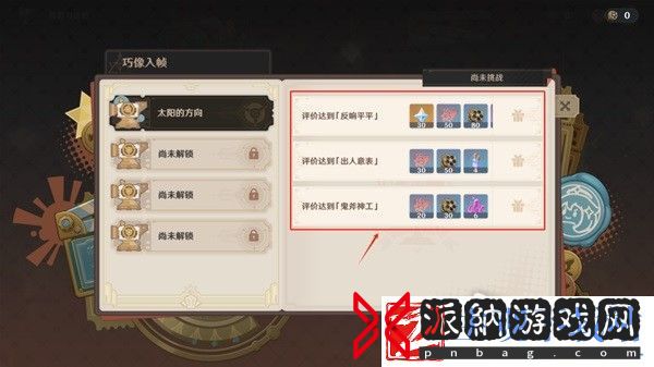 原神巧像入帧第一关怎么过