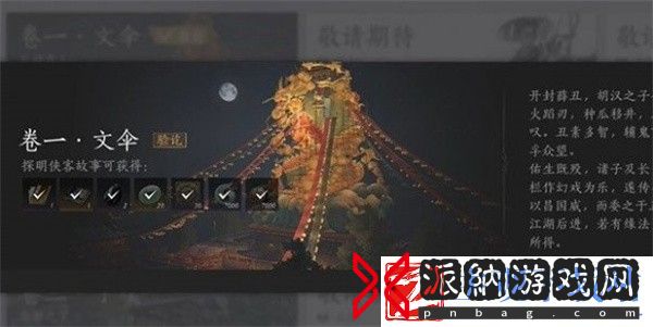 燕云十六声侠迹开封卷一文伞任务怎么做
