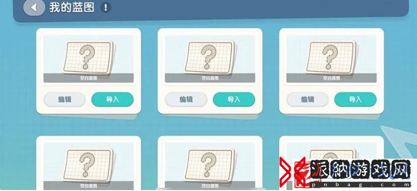 心动小镇蓝图解锁及使用方法