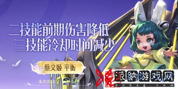 王者荣耀蔡文姬技能调整了什么