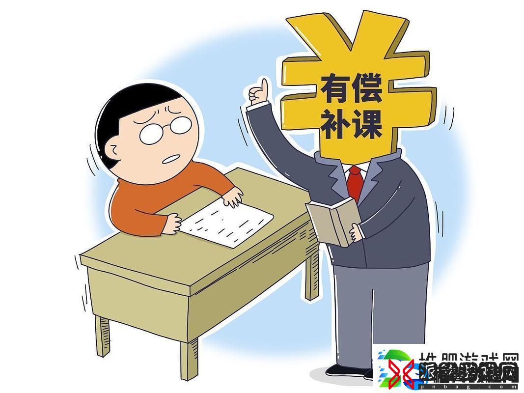 特殊的补课方式2
