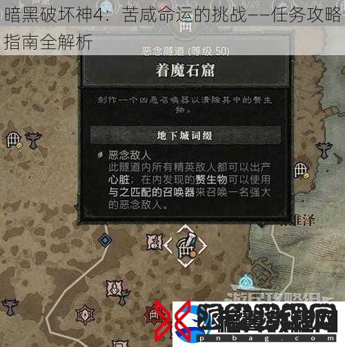 暗黑破坏神4