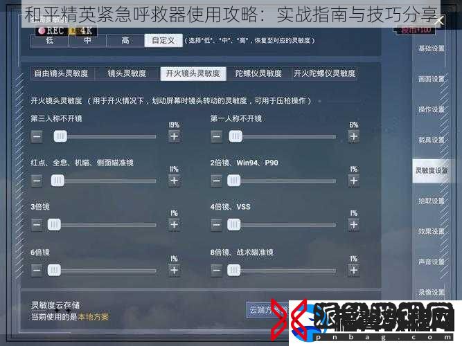 和平精英紧急呼救器使用攻略