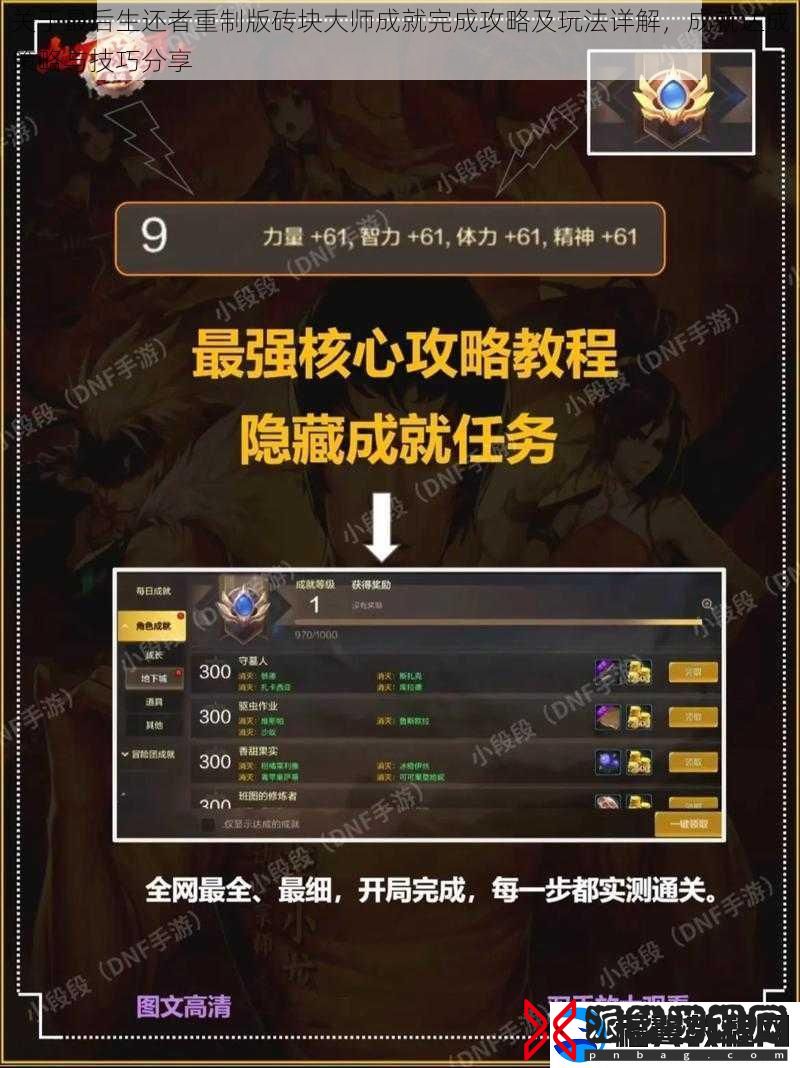 关于最后生还者重制版砖块大师成就完成攻略及玩法详解