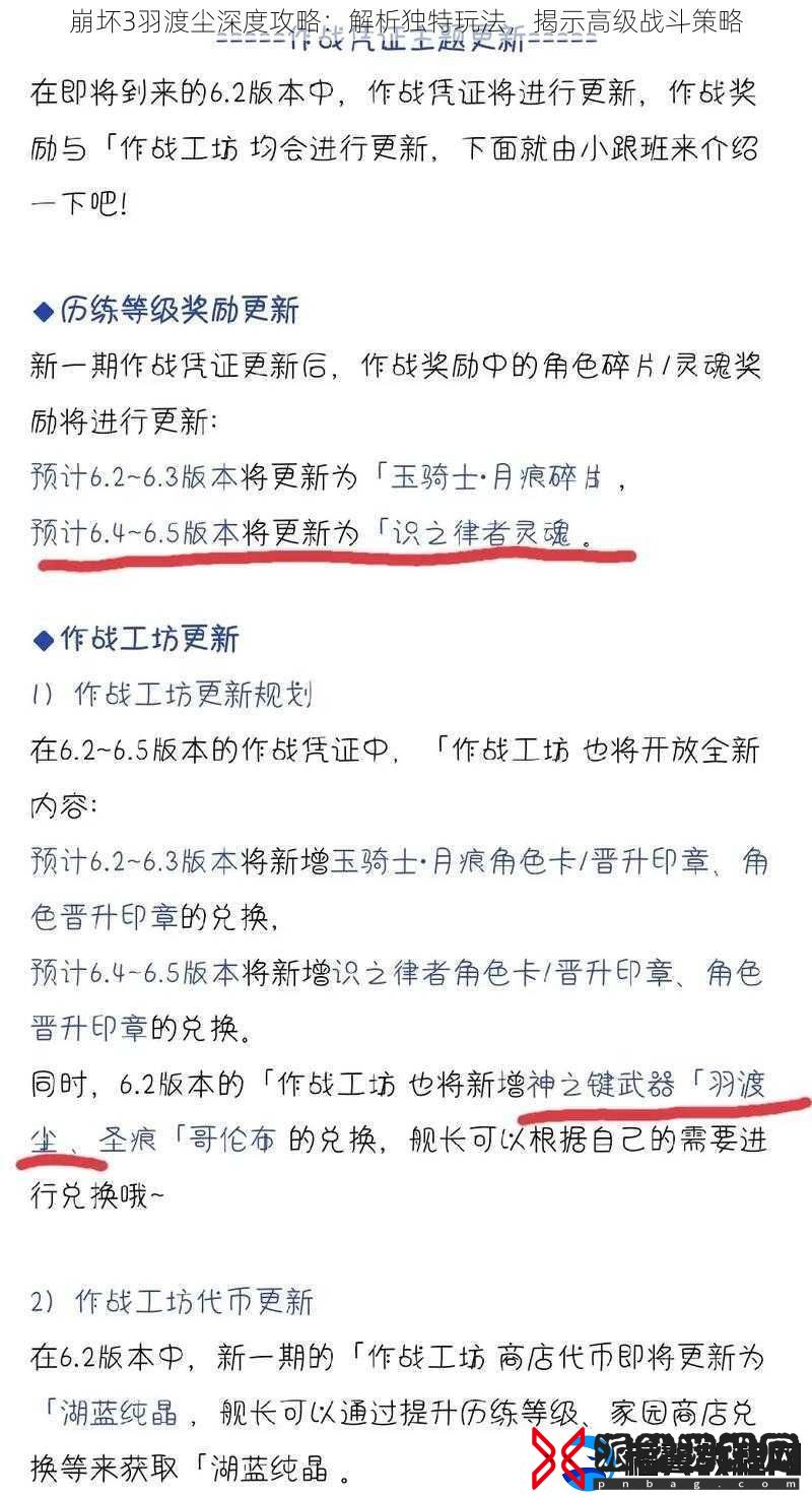 崩坏3羽渡尘深度攻略
